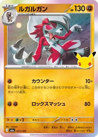 Lycanroc (30th Celebration)
