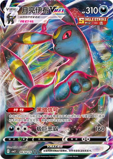 Umbreon Vmax