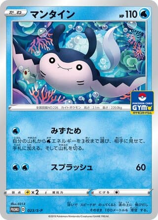 Mantine