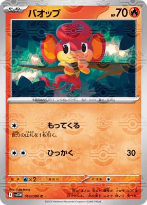 Pansear (Master Ball Pattern)