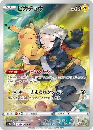 Pikachu - S10a: Dark Phantasma