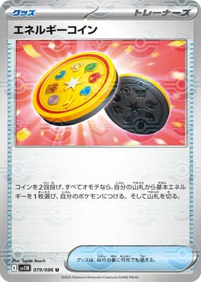 Energy Coin (Poke Ball Pattern)