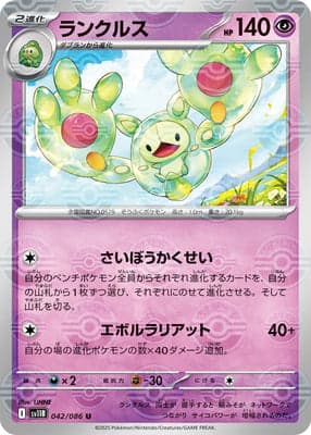 Reuniclus (Poke Ball Pattern)