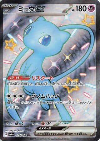 Mew ex