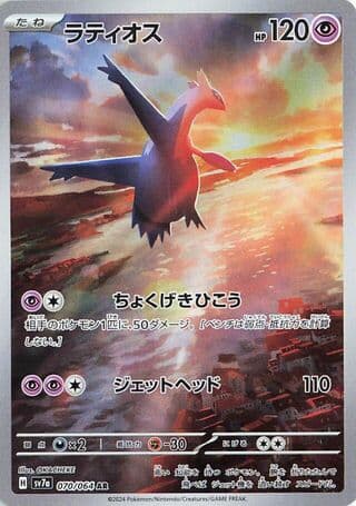 Latios
