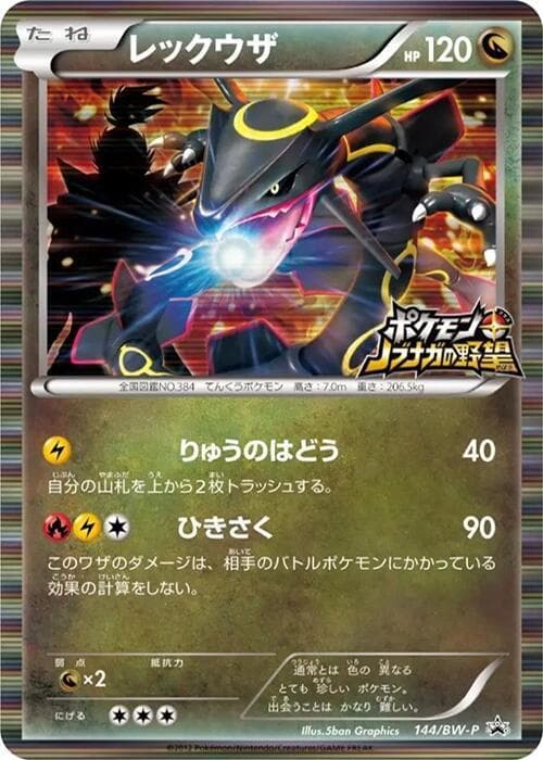 Rayquaza - BW-P Promotional cards