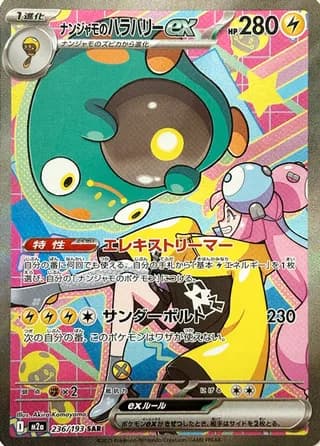 Iono's Bellibolt ex