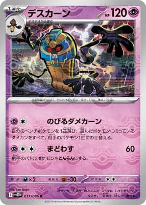 Cofagrigus (Master Ball Pattern)