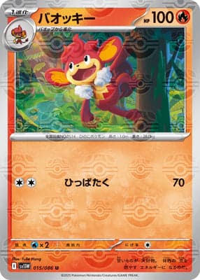 Simisear (Master Ball Pattern)