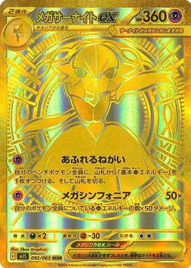 Mega Gardevoir ex