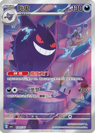 Gengar