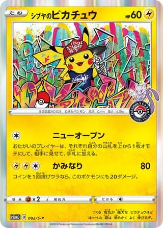 Shibuya's Pikachu - S-P: Sword & Shield Promos