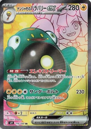 Iono's Bellibolt ex