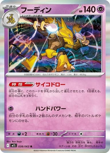 Alakazam