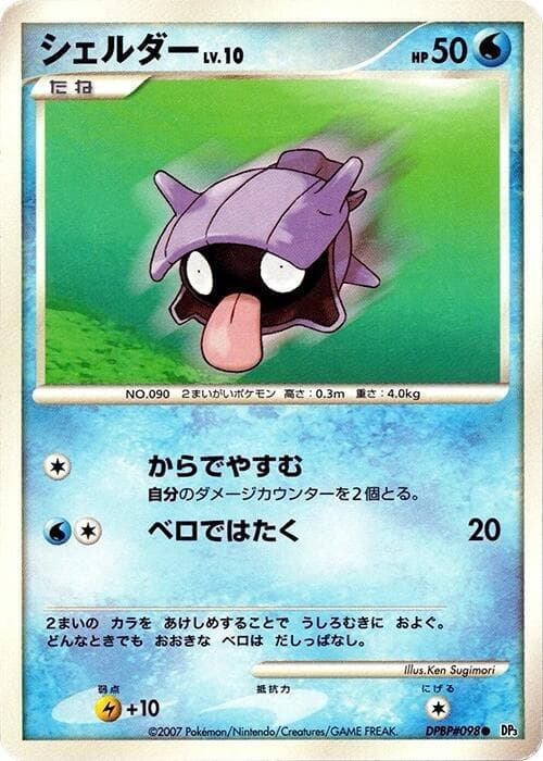 Shiny Shellder Card Shellder | Kyo Cards